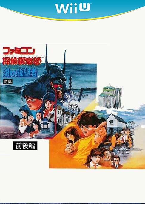 Famicom Tantei Club - Kieta Kōkeisha box art