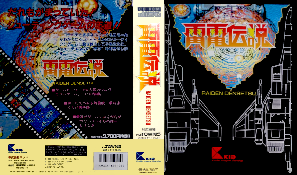 Raiden Densetsu - Raiden Trad — box-texture (JP)