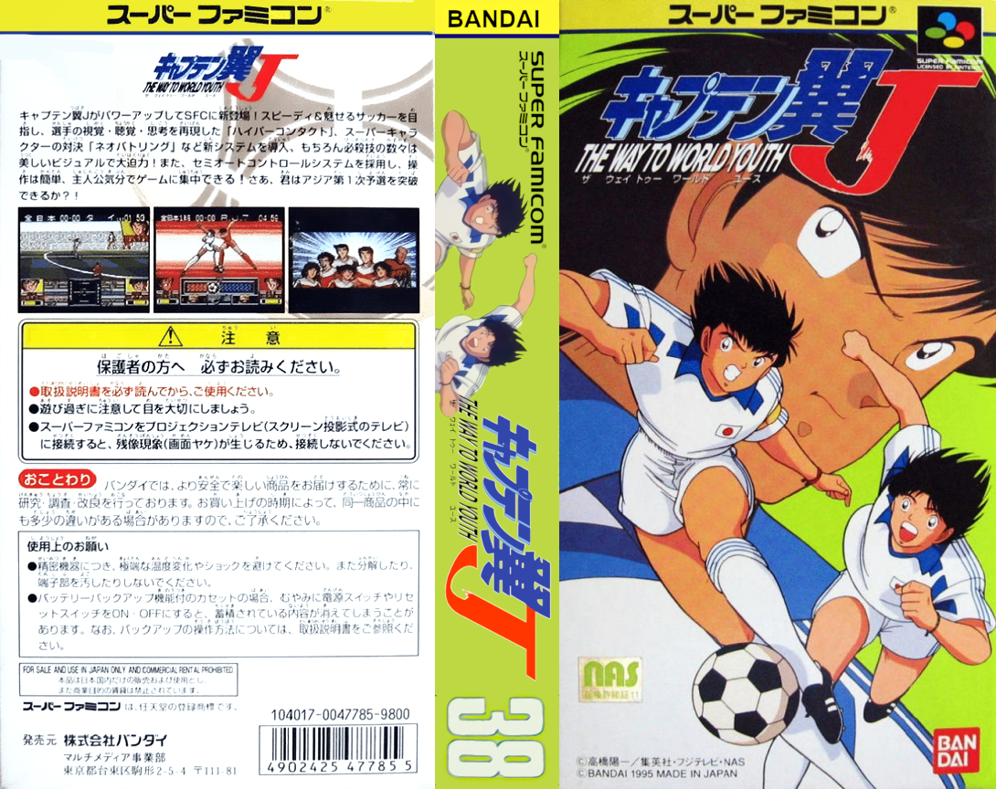 Captain Tsubasa J - The Way to World Youth — box-texture (JP)