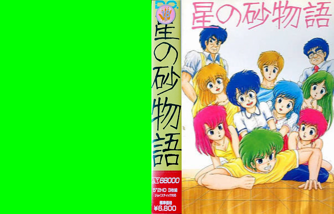 Hoshi No Suna Monogatari — box-texture (JP)