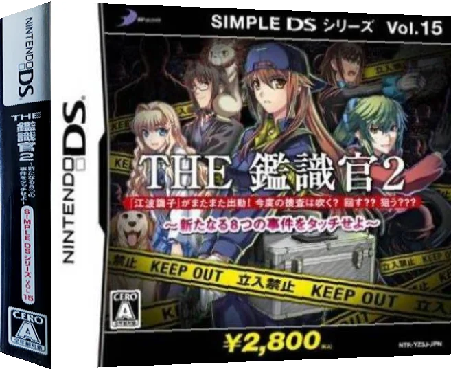 Simple DS Series Vol. 15 - The Kanshikikan 2 - Aratanaru Yattsu no Jiken o Touch Seyo — box-3D (JP)