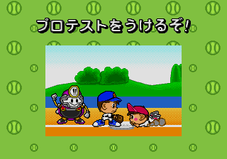Mezase Pro Yakyuu — ss (JP)