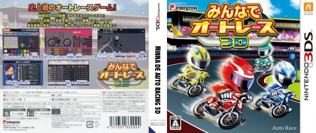 Minna de Auto Racing 3D — box-texture (JP)