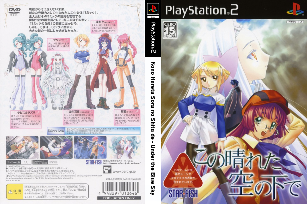 Kono Hareta Sora no Shita de - Under the Blue Sky — box-texture (JP)