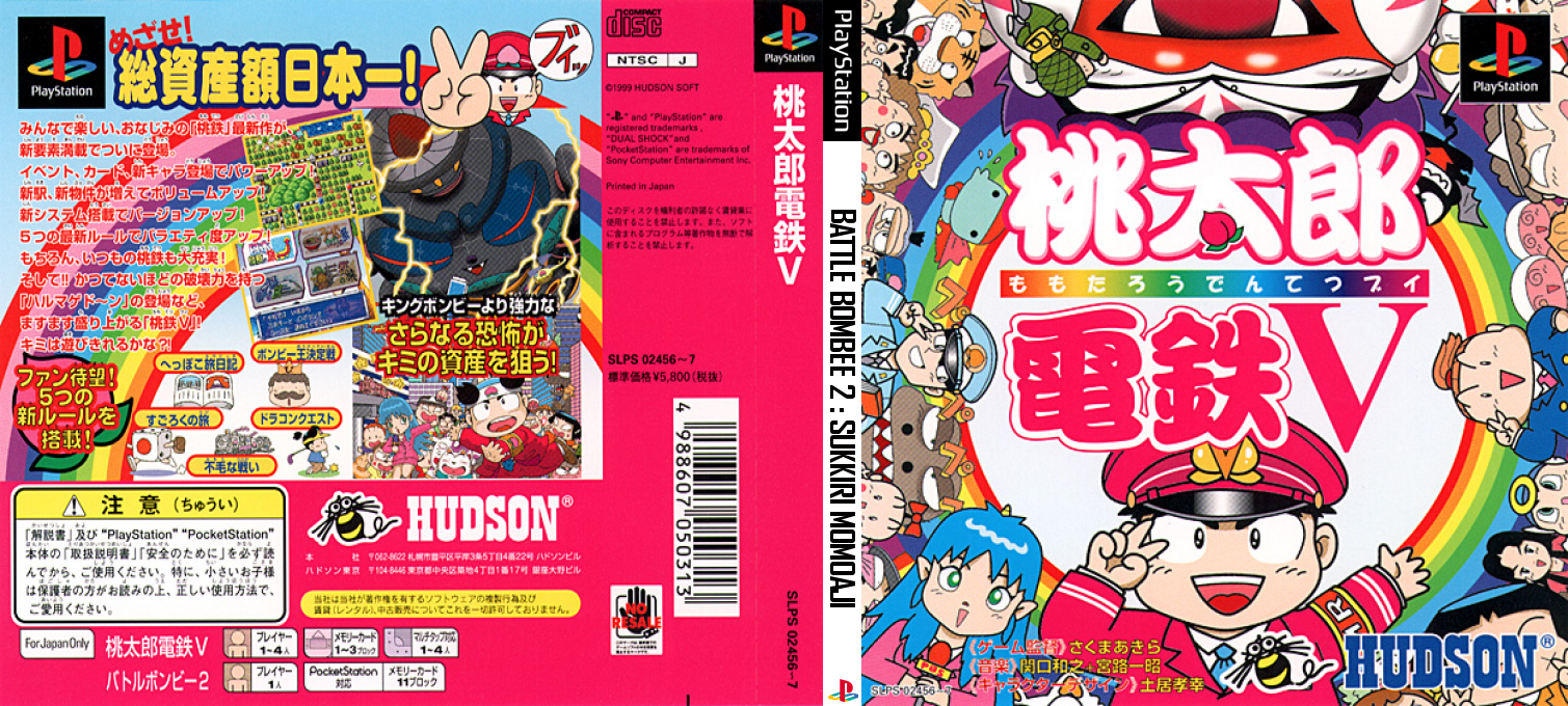 Battle Bombee 2 - Sukkiri Momoaji — box-texture (JP)