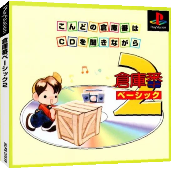 Soukoban Basic 2 — box-3D (JP)