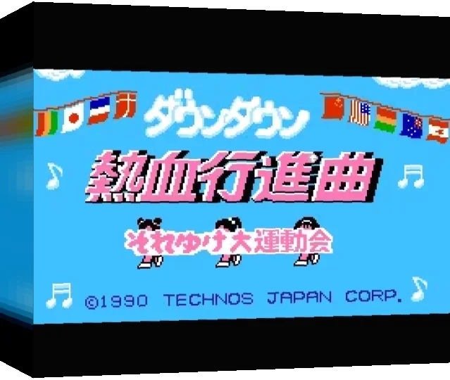 Downtown Nekketsu Koushinkyoku : Soreyuke Daiundoukai — box-3D (WOR)