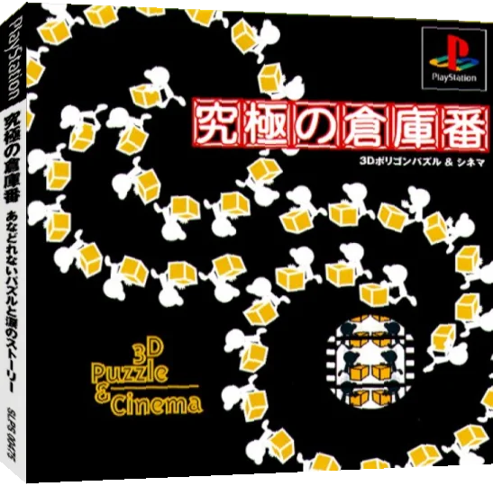 Kyuukyoku no Soukoban — box-3D (JP)