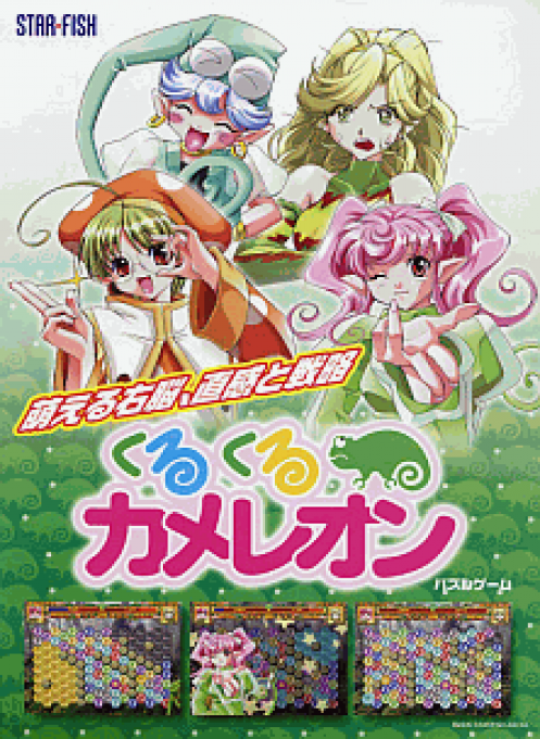 Kuru Kuru Chameleon box art