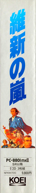 Ishin No Arashi — box-2D-side (JP)