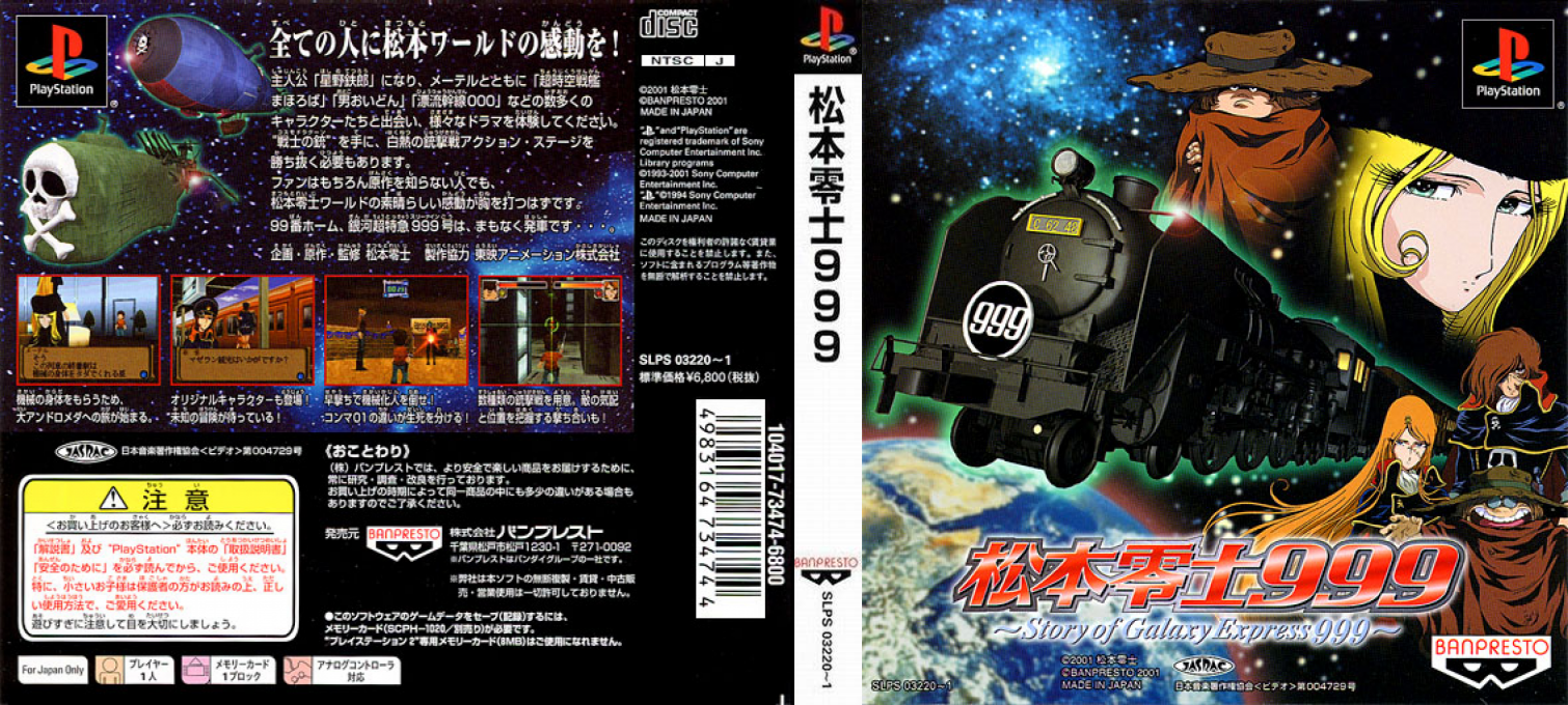 Matsumoto Reiji 999 - Story of Galaxy Express 999 — box-texture (ASI)