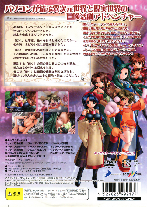 Kanojo no Densetsu, Boku no Sekiban - Amirion no Ken to Tomo ni — box-2D-back (JP)