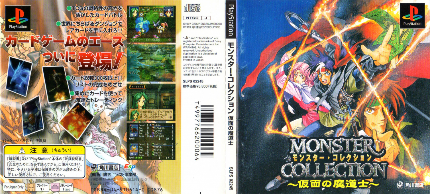 Monster Collection - Kamen No Madoushi — box-texture (JP)