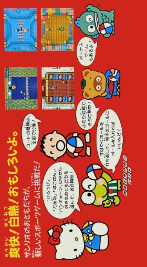 Sanrio World Smash Ball! — box-2D-back (JP)