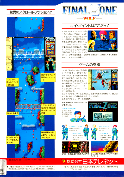 Final Zone — box-2D-back (JP)