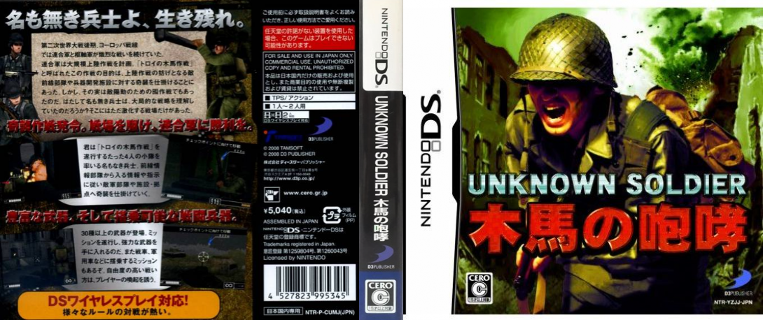 Unknown Soldier - Mokuba no Houkou — box-texture (JP)