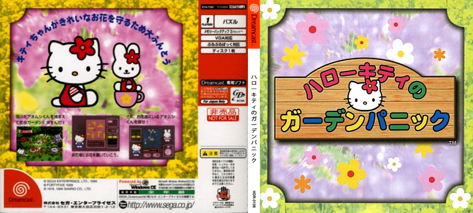 Hello Kitty no Garden Panic — box-texture (JP)