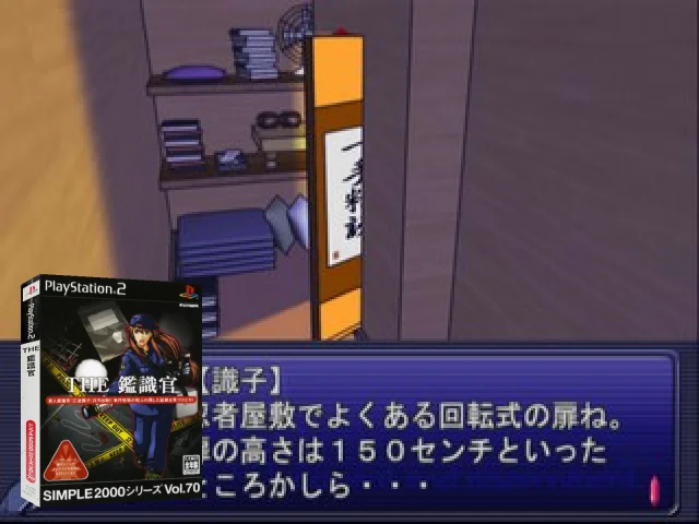 Simple 2000 Series Vol. 70 - The Kanshikikan — mixrbv2 (JP)