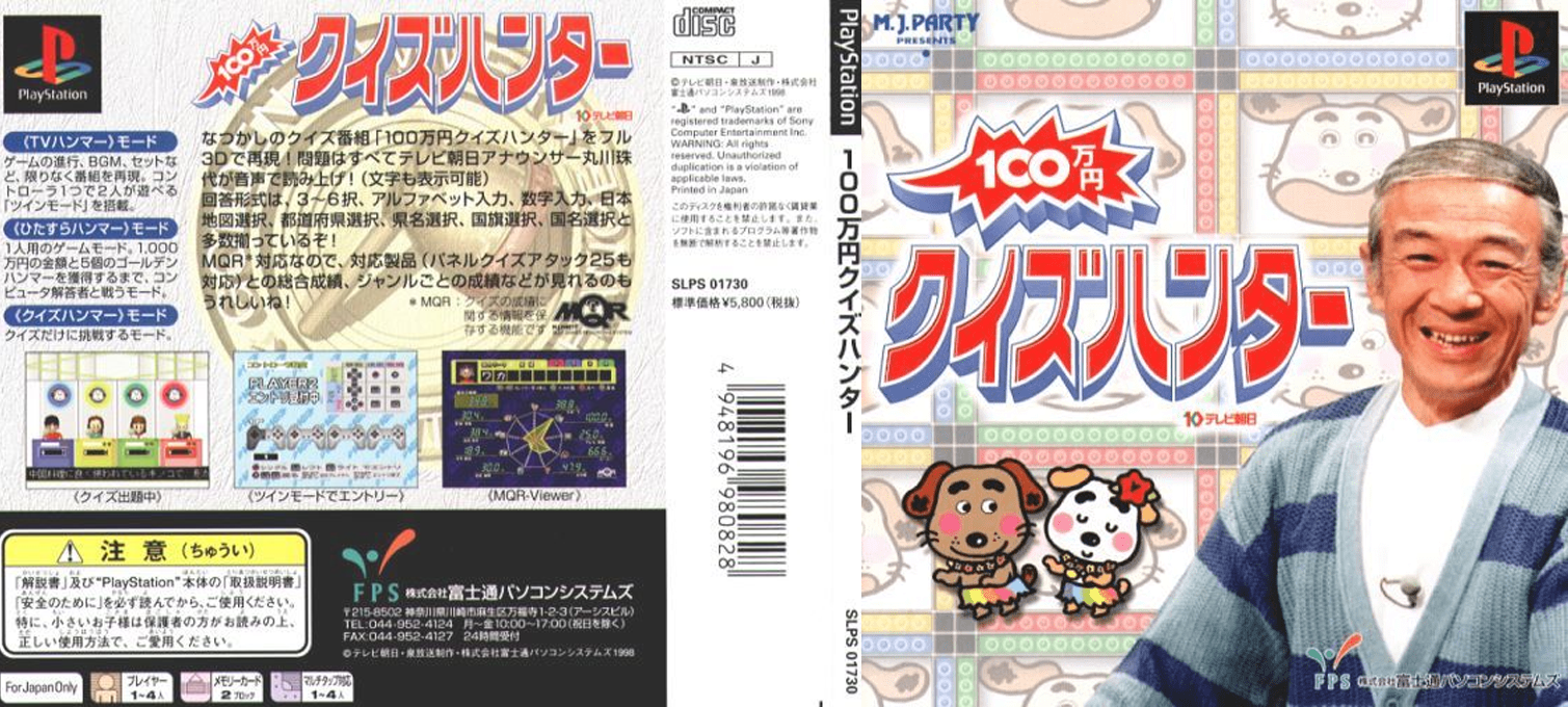 100 Man Yen Quiz Hunter — box-texture (JP)