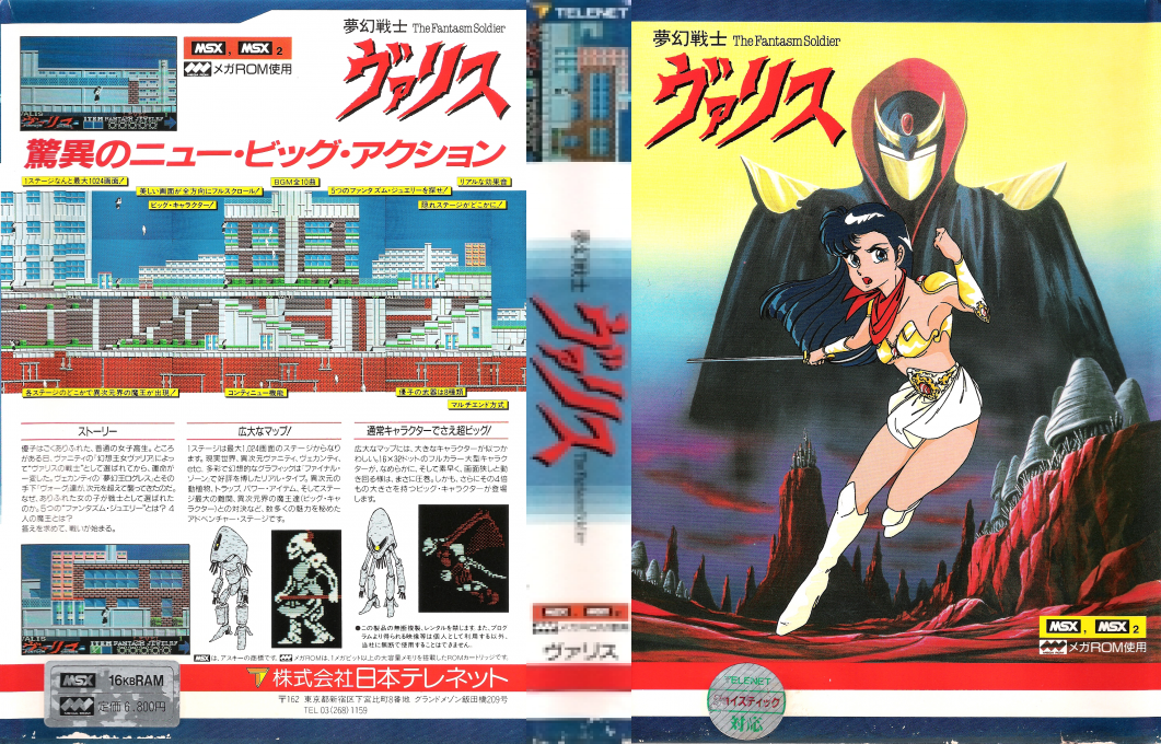 Mugen Senshi Valis - The Fantasm Soldier — box-texture (JP)