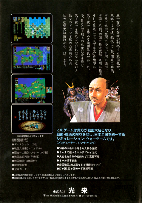 Nobunaga no Yabou - Zenkoku Ban — box-2D-back (JP)