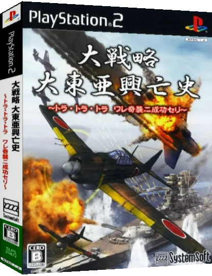 Daisenryaku - Daitoua Kouboushi - Tora Tora Tora Ware Kishuu ni Seikou Seri — box-3D (JP)