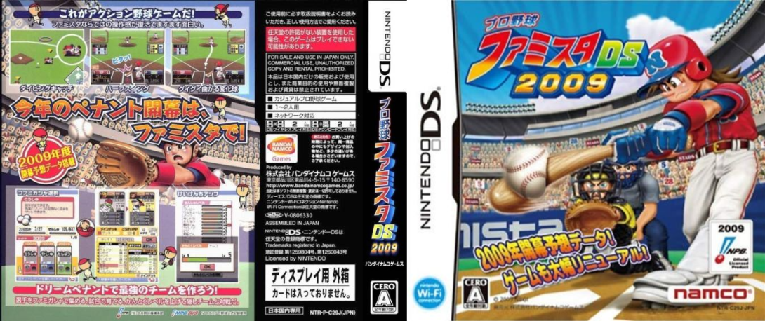 Pro Yakyuu Famista DS 2009 — box-texture (JP)