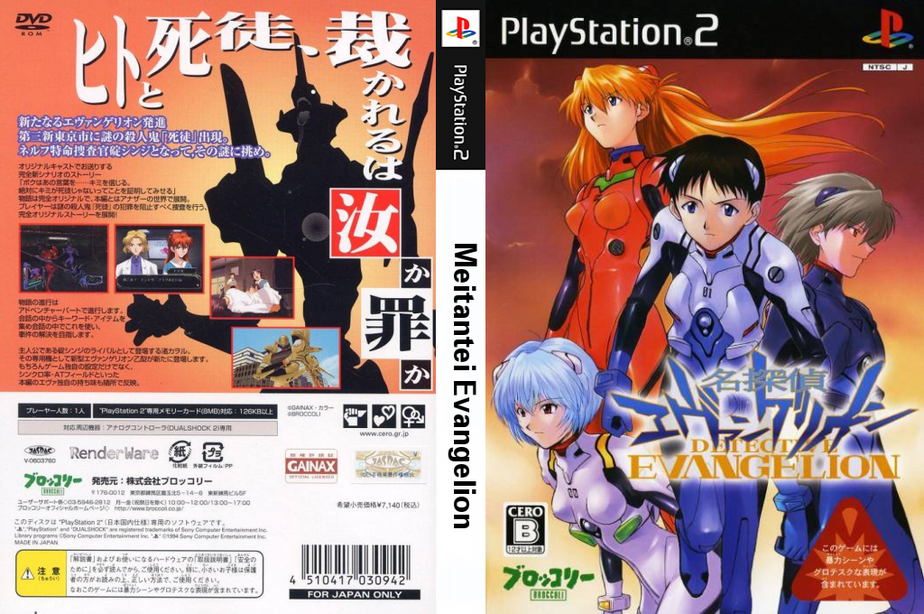 Meitantei Evangelion — box-texture (JP)
