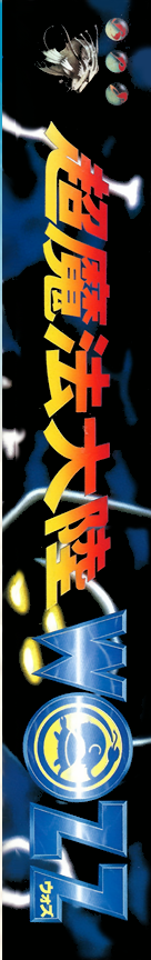 Chou-Mahou Tairiku Wozz — box-2D-side (JP)