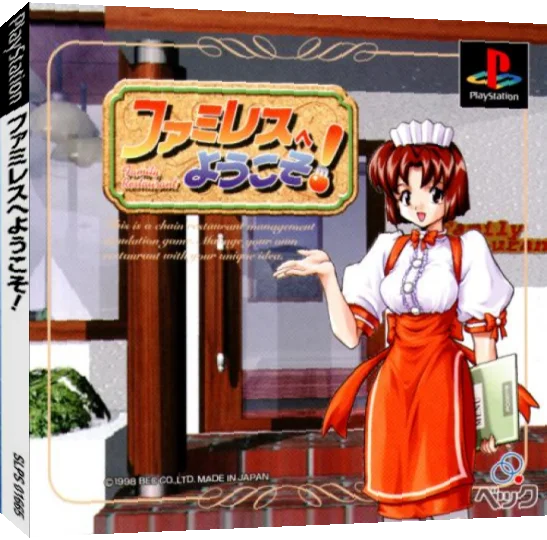 Famires e Youkoso! — box-3D (JP)
