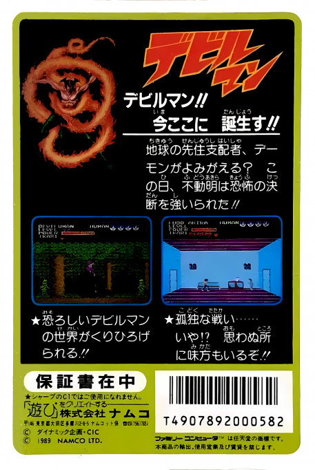Devil Man — box-2D-back (JP)