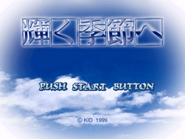 Kagayaku Kisetsu e — sstitle (JP)
