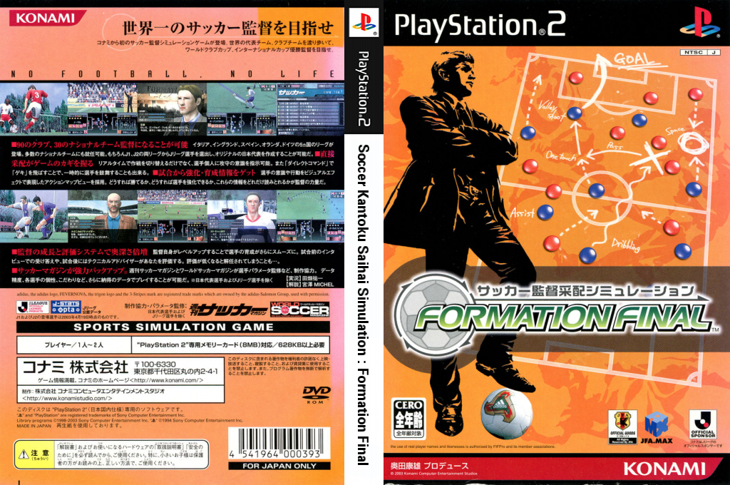Soccer Kantoku Saihai Simulation - Formation Final — box-texture (JP)
