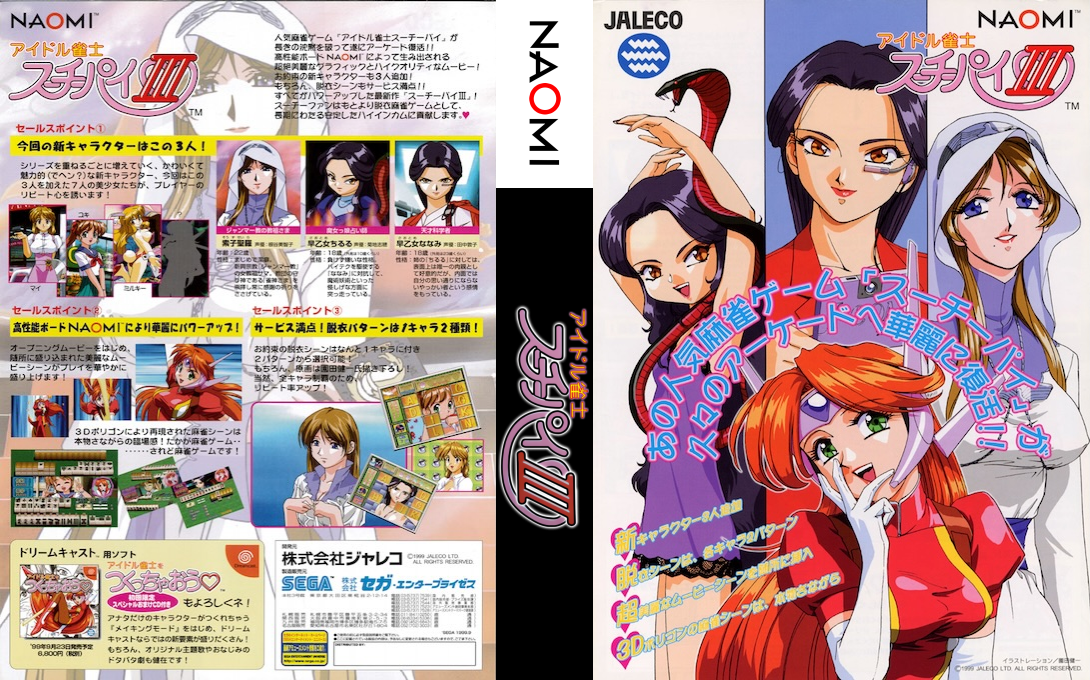 Idol Janshi Suchie-Pai III — box-texture (JP)