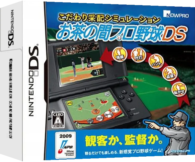 Kodawari Saihai Simulation - Ochanoma Pro Yakyuu DS - 2010 Nendo Ban — box-3D (JP)