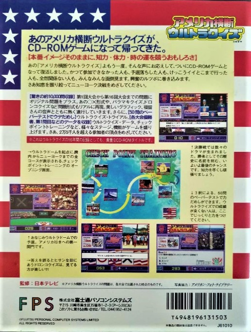 America Oudan Ultra Quiz — box-2D-back (JP)