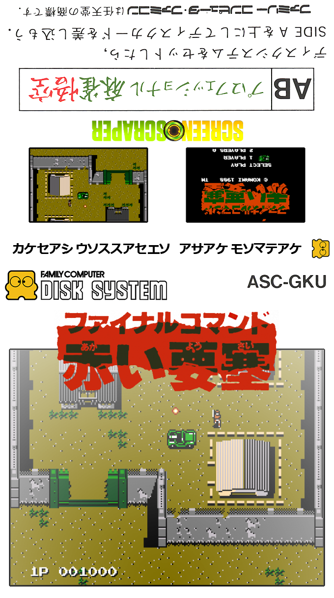 Final Commando - Akai Yousai — box-texture (SS)