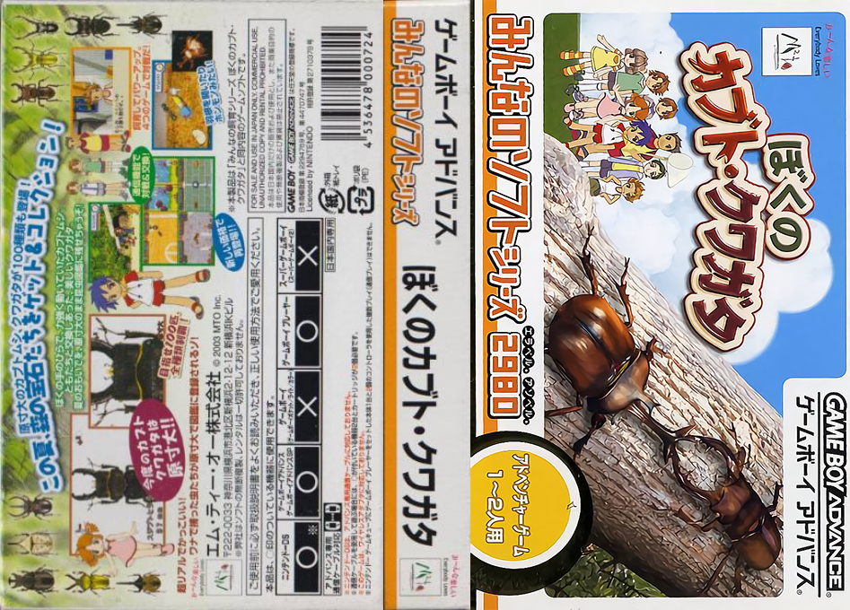 Minna No Shiiku Series - Boku No Kabuto, Kuwagata — box-texture (JP)