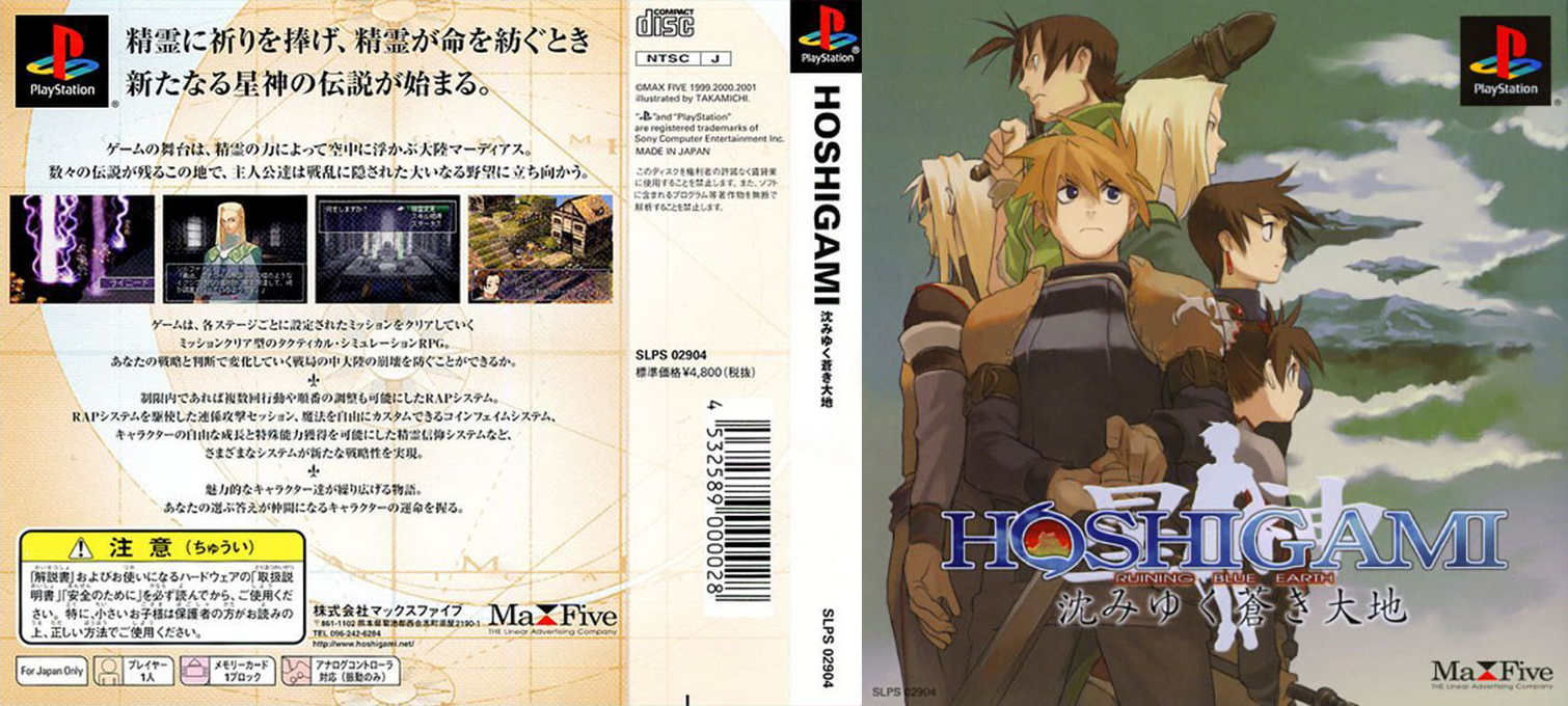 Hoshigami - Shizumiyuku Aoki Daichi — box-texture (ASI)