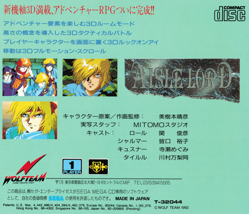 Aisle Lord — box-2D-back (JP)