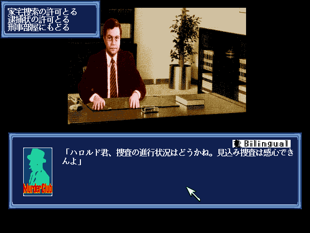 J. B. Harold Jikenbo 1 - Murder Club DX — ss (JP)