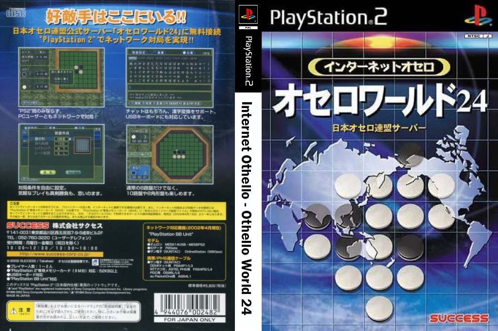 Internet Othello — box-texture (JP)