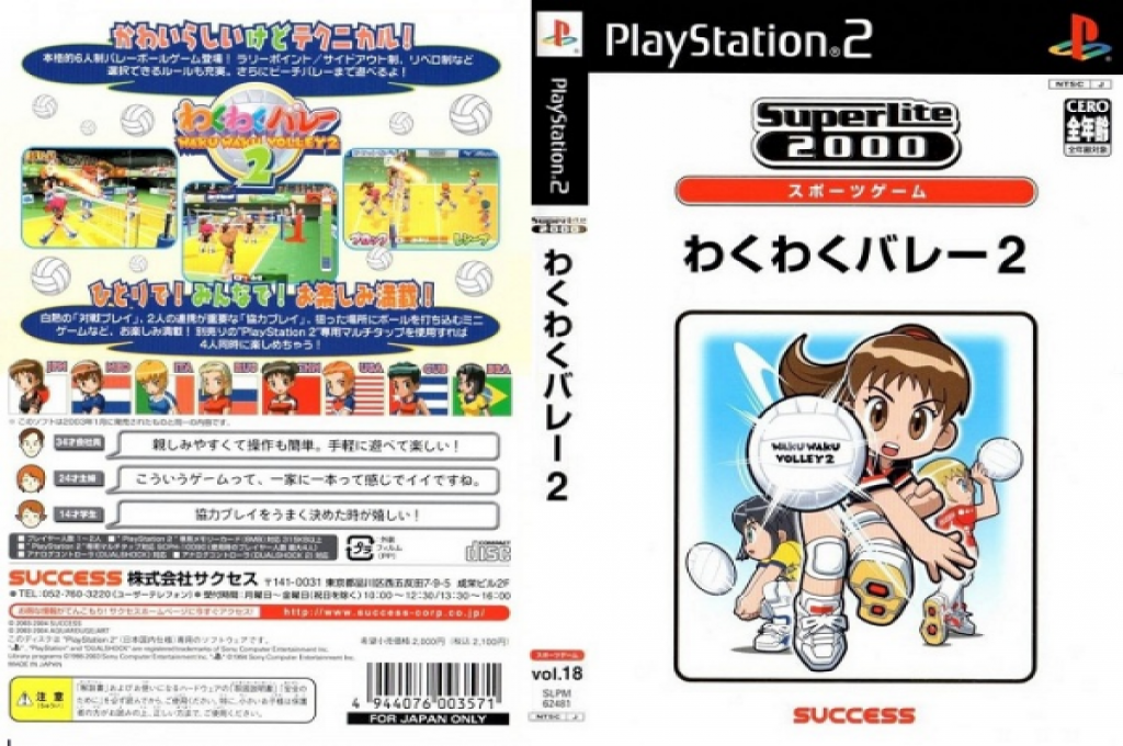 Volleyball Xciting — box-texture (JP)