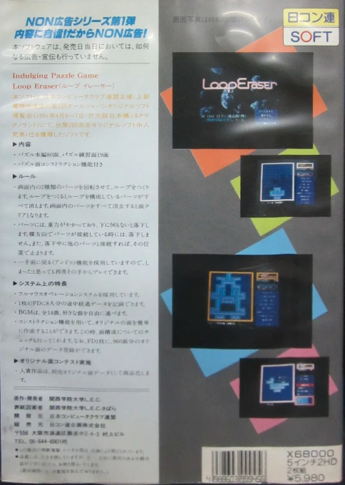 Loop Eraser — box-2D-back (JP)