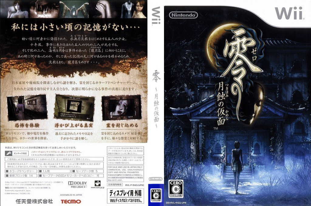 Zero - Tsukihami no Kamen — box-texture (JP)