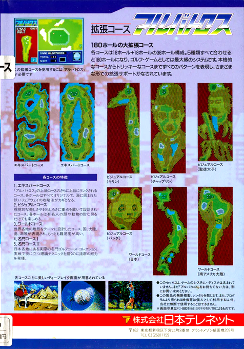 Albatross Expert Course — box-2D-back (JP)