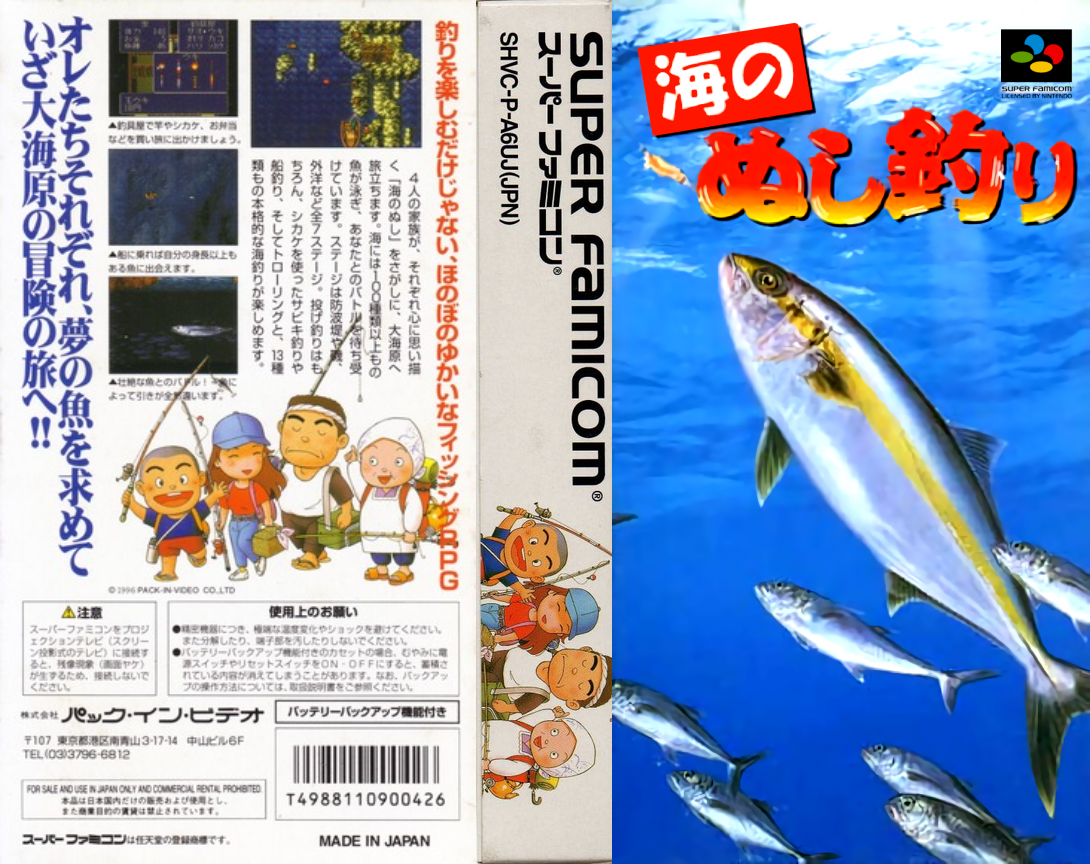 Umi No Nushi Tsuri — box-texture (JP)