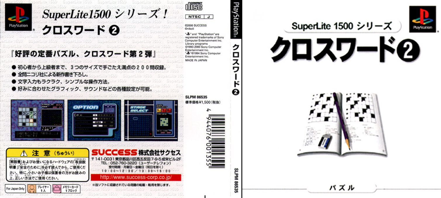 Crossword 2 (superlite 1500 Series) — box-texture (JP)