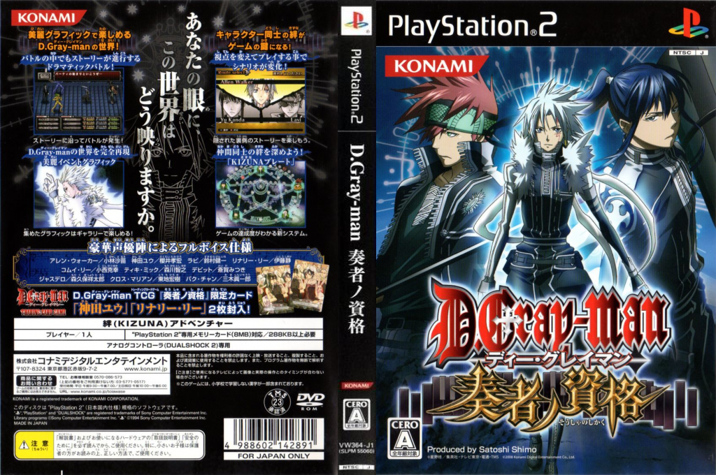 D.Gray-man - Sousha no Shikaku — box-texture (JP)