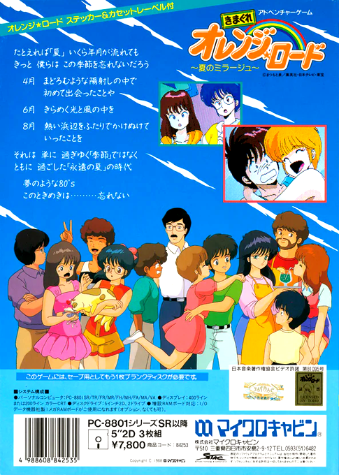 Kimagure Orange Road - Natsu No Mirage — box-2D-back (JP)